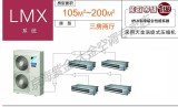 大金 LMX系列 一拖三套餐机中央空调 LMXS402U 1级能效 (含安装费)