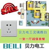 贝力开关 灵璃雅白系列一室一厅超值套餐 年度最超值套餐