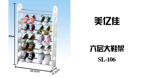 只需29.00元，即可买到原价59.00元的美亿佳 六层大鞋架 白色 SL-106 白色，全新工程塑料PP，简约时尚、自行组装、结构稳固，可以反复组装，携带方便
