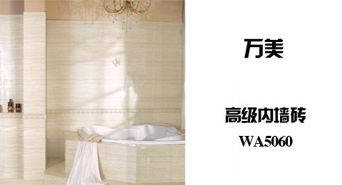 只需37.00元包邮，即可买到原价86.00元的万美 高级内墙砖 WA5060 300*450，简约设计，适合厨房卫生间铺贴。