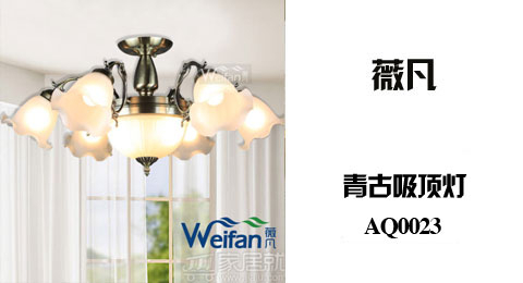 只需198.00元包邮，即可买到原价388.00元的薇凡六头田园灯6头 AQ0023，乡村田园风格，为您装扮一个温馨的家。