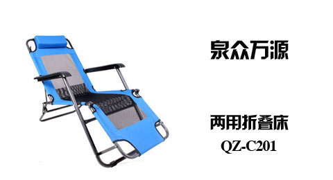 只需139.00元包邮，即可买到原价292.00元的泉众万源 两用折叠床QZ-C201 蓝色，休闲、舒适，可折叠成躺椅，是居家陪护理想的休息用品，包邮（新疆西藏偏远地区除外）