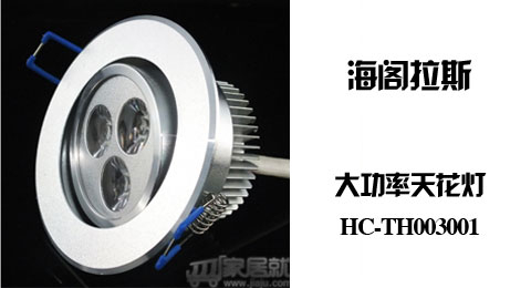只需19.00元，即可买到原价38.00元的海阁拉斯3w 大功率 LED天花灯，节能环保，3颗1W LED灯珠，相当于30W白炽灯