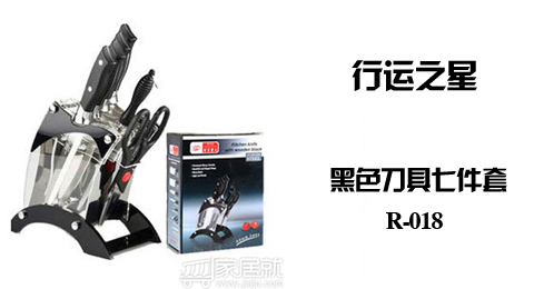 只需89.00元包邮，即可买到原价198.00元的行运之星 黑色刀具 R-018，7件套装，配高透明亚克力刀架，满足厨用多种需求，高碳钢材，精致工艺，全国包邮。