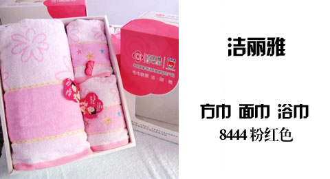 只需58.00元包邮，即可买到原价129.00元的洁丽雅正品 纯棉毛巾  方巾 面巾 浴巾 三条装，纯棉 无捻绣花 【超值组合】 还赠化妆包一个