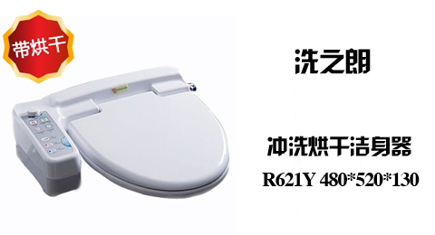 只需899.00元包邮，即可买到原价1850.00元的洗之朗 洁身器带烘干R621Y，喷头自洁，通用冲洗，女性冲洗，抗菌加热座圈，暖风烘干。