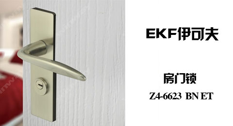 只需99.00元包邮，即可买到原价129.00元的EKF伊可夫房门锁Z4-6623 BN ET，EKF伊可夫产品充满浓郁的欧洲前沿时尚风格，深受欧洲用户一致好评。