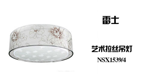 只需129.00元包邮，即可买到原价369.00元的雷士艺术拉丝吊灯 NSX1539/4，透光性能好，经久耐用，使用寿命长。