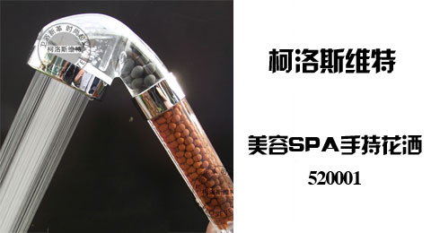 只需19.90元包邮，即可买到原价87.00元的柯洛斯维特 手持SPA美容花洒 520001，水晶负离子，帮您每天做轻松的SPA，充分享受天然森林氧吧。