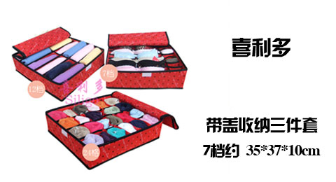 只需37.00元包邮，即可买到原价84.00元的喜利多 带盖收纳三件套，健康居家整理新理念，收纳盒三件套，专为女士收纳设计，可放置文胸、内裤、袜子，彻底解决您东西放置凌乱、想要找却又找不到的烦恼。