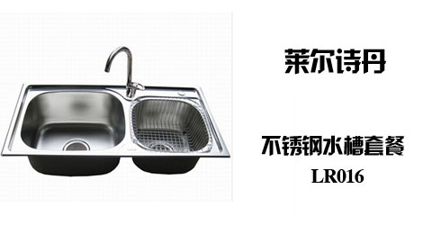 只需449.00元，即可买到原价499.00元的莱尔诗丹 不锈钢水槽套餐 LR016 不锈钢水槽\洗菜盆，经典卫浴系列，优质不锈钢产品。