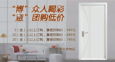 只需749.00元，即可买到原价1580.00元的博意 实木复合混油套装门 XJ-649，5.11—5.18期间拍下100元测量费，5.19—5.20到博意指定体验店可最低享受团购价749元/套（含门套，不含五金件） 。内部基材为杉木龙骨、原木板及高密度板复合而成，性能稳定。表面进口PU烤漆，安全环保，质感豪华，北京地区免费送货