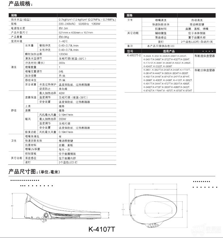 科勒特价 k-4107t-0 c3-130 清舒宝智能坐便盖 智能盖板 马桶盖 白色