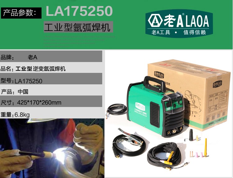 老a (laoa)电焊机 逆变直流不锈钢氩弧焊机 家用电焊机ws-250 标配原