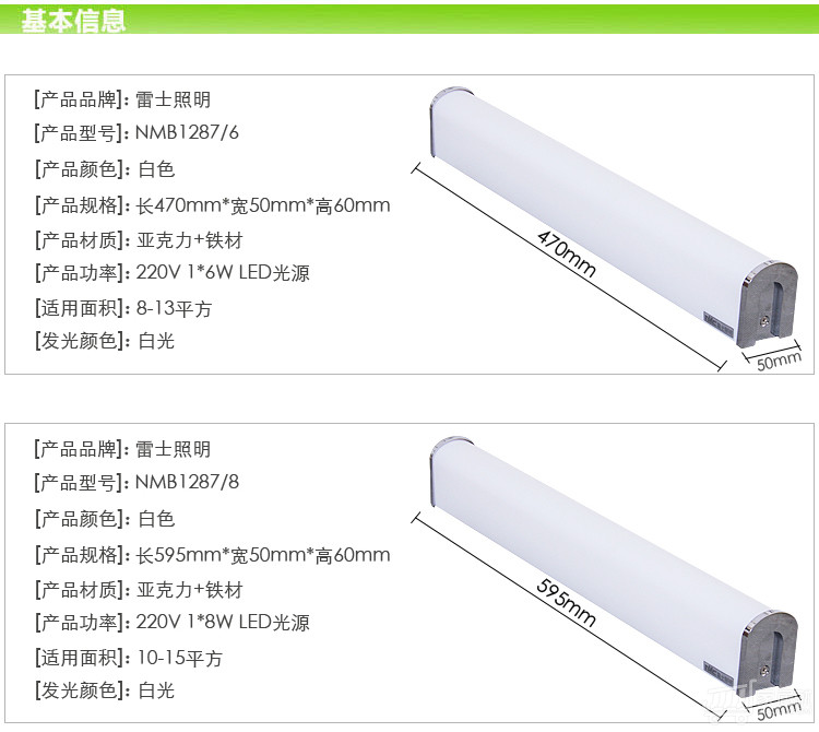 雷士照明 led条形镜前灯 壁灯 浴柜灯带光源 nmb1278