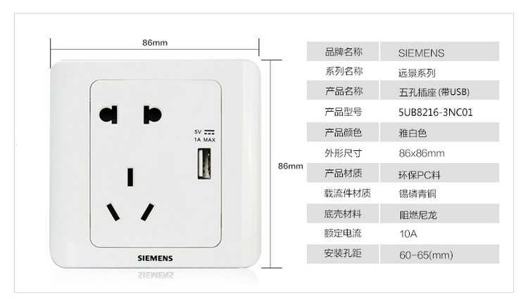 西门子(siemens)开关插座面板 远景系列 带usb五孔插座 (雅白色)-86型