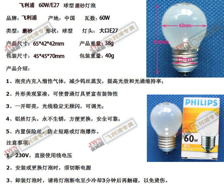 飞利浦 灯泡磨砂大口60w e27 球泡 白炽灯