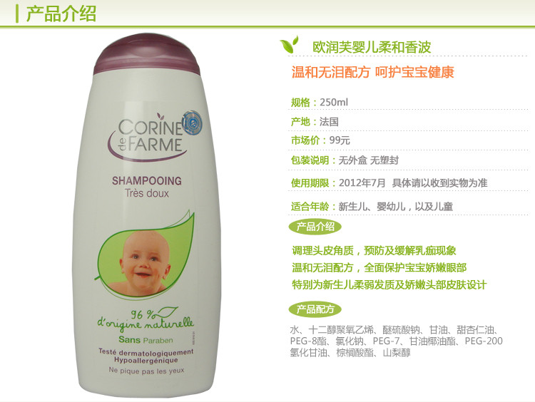 欧润芙 法国婴儿香波 洗发水 250ml价格、套装