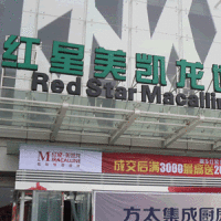红星美凯龙国际家具建材广场(东四环店)-8
