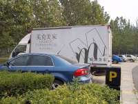 美克美家丽泽店—美克美家厢式货车
