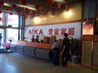 爱家家居西四环店—店内服务台