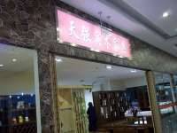 亿客隆家具城— 天强实木家具