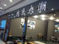 亿客隆家具城—北京大潮家具