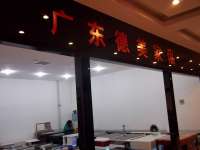 亿客隆家具城—广东德美家私