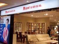 居然之家丽泽店— 皇朝家私