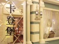 居然之家丽泽店— 卡登堡
