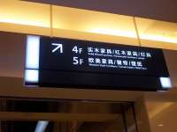 居然之家丽泽店—3层楼梯处导购
