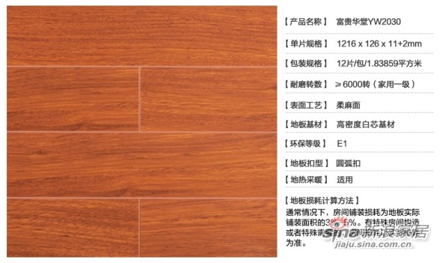 扬子强化复合木地板-3