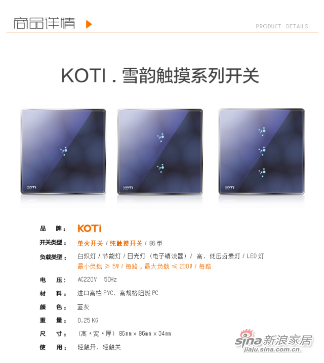 KOTI家庭红外LED感应触控-3