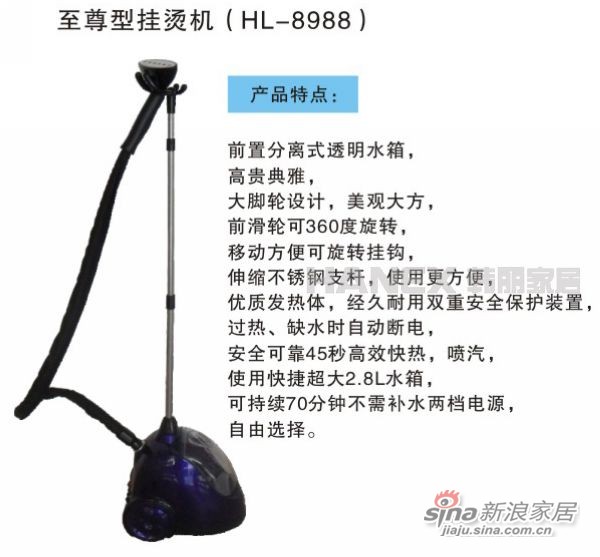 韩丽至尊型挂烫机HL-8988-0