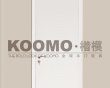 KOOMO・楷模木门QX-08